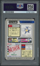 Load image into Gallery viewer, Poliwrath #062 - PSA 8 - Carddass &quot;97 Japanese
